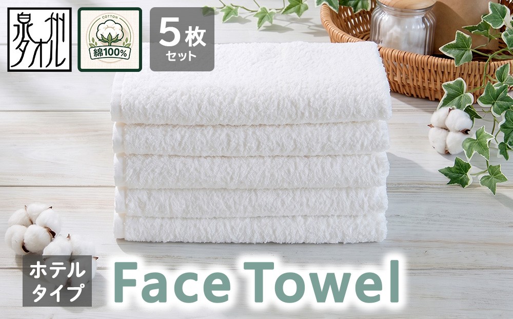 
                  泉州タオル「ホテルタイプ」白フェイスタオルセット 010B021
                