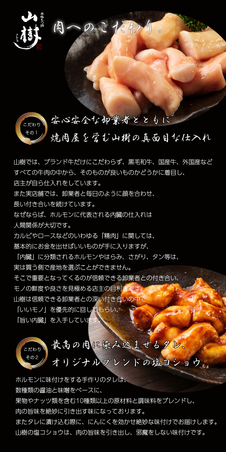 山樹の国産牛白ころホルモン焼き（丸腸）味付　300g[047R19]_イメージ5