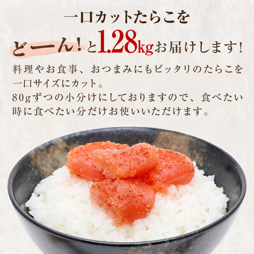 一口カット 小分け たらこ 1.6kg (100g×16個)  冷凍 たらこ カッ