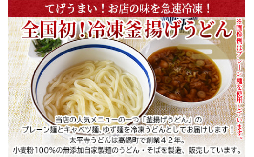 【3営業日発送!!】＜太平寺うどんの釜揚げうどん プレーン麺（2人前）×キャベツ麺（2人前）×ゆず麺（2人前）セット＞