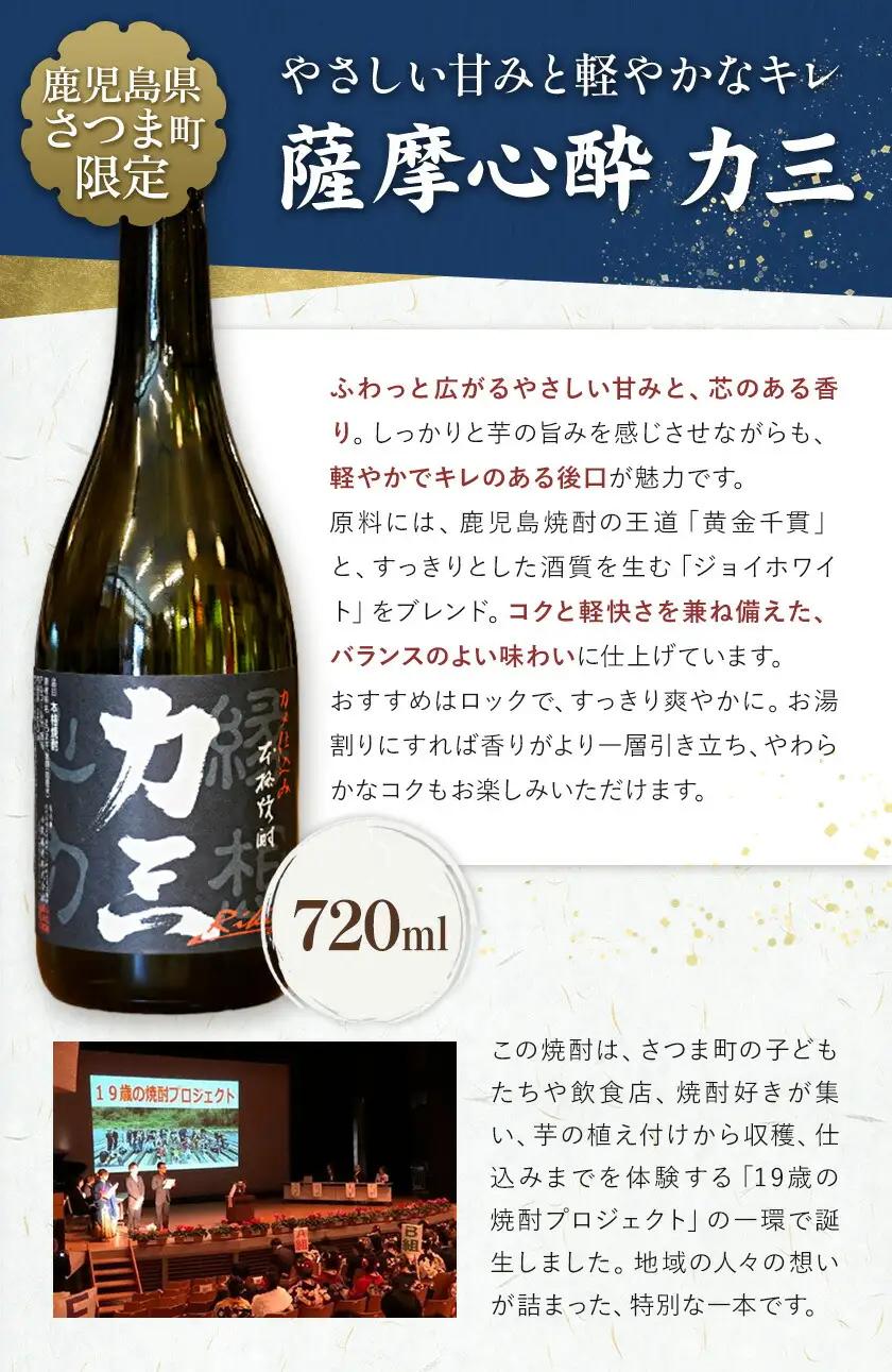さつま町産 芋焼酎3本セット 薩摩心酔力三 権助 北薩摩 720ml 900ml 《30日以内に出荷予定(土日祝除く)》堀之内俊雄商店 鹿児島県 さつま町