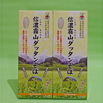 【ふるさと納税】信濃霧山ダッタンそばセット　A-4 蕎麦 乾麺