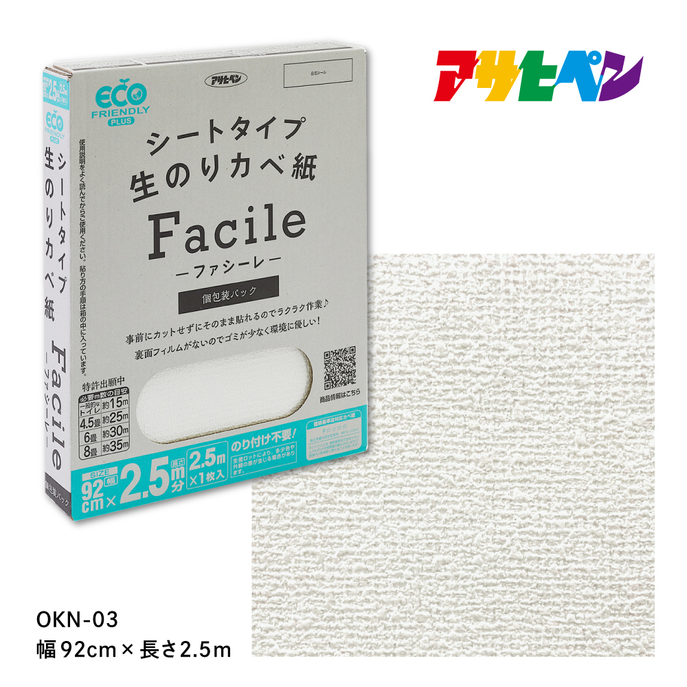 
                  アサヒペン シートタイプ生のり壁紙Facile 92cmX2.5mX1枚 OKN-03 2.5m分　
                