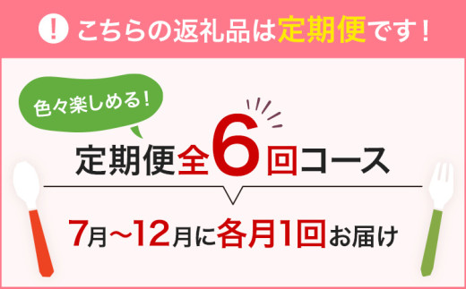 定期便 厳選 グルメ 定期便 7〜12月（6カ月定期便）全6回 頒布会 ジェラート 牛肉 牛さがり サガリ 味付き肉 バームクーヘン スイーツ 松茸 土瓶蒸し 無着色 明太子 辛子明太子 九州産 黒毛