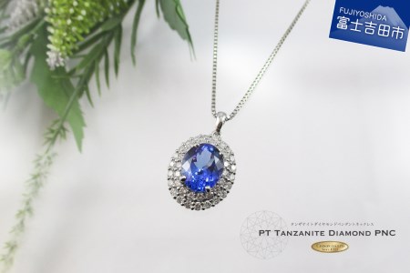4ctUP プラチナタンザナイトダイヤモンドペンダント MJ1037 ジュエリー ネックレス 宝石 アクセサリー ネックレス