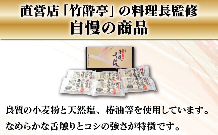 【料理長が監修した自慢の商品！】 五島 手延 半生うどん セット【ますだ製麺】 [RAM003]