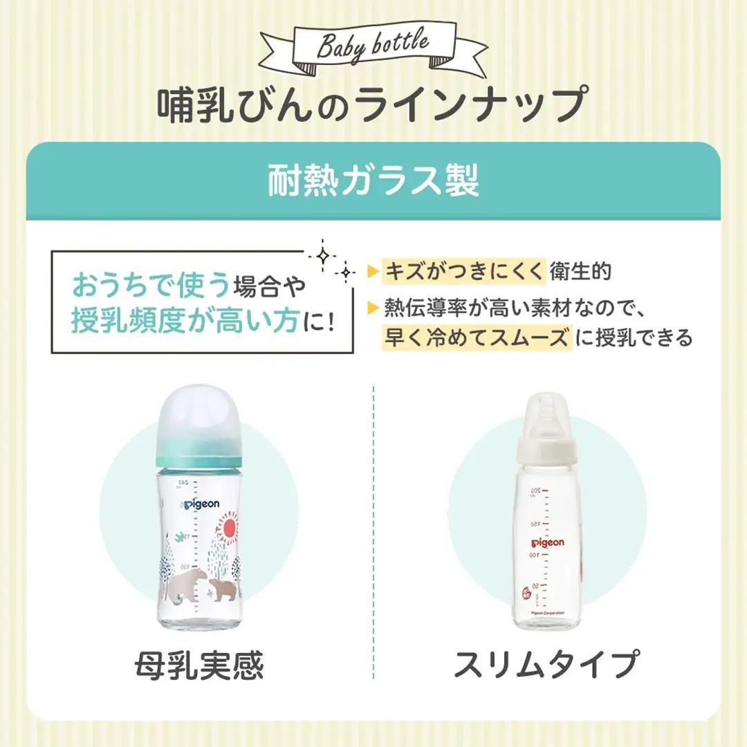 【ピジョン】母乳実感 哺乳びん 耐熱ガラス  240ml（2本セット） ミルク 赤ちゃん 赤ちゃん用 赤ちゃん用品 ベビー ベビー用 ベビー用品 乳児 新生児 子育て