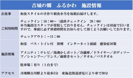 吉城の郷 ふるかわ 宿泊券 1泊朝食付き 3名様～5名様まで 貸し切り 1日1組限定 飛騨古川 古民家 観光 囲炉裏 古い町並み[Q286]