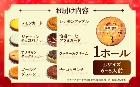 【全8回定期便】ピザ屋が作る沖縄アメリカンチーズケーキ (18cm / 650g) チーズケーキ 冷凍 [BCZZ007]