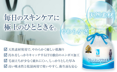 ITO クレンジングタオル 6個 タオル 天然素材 使い捨てタオル