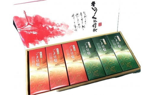 
            高野山特産ごま豆腐　2種詰合せ　12個入　C-1 ［DS2］
          