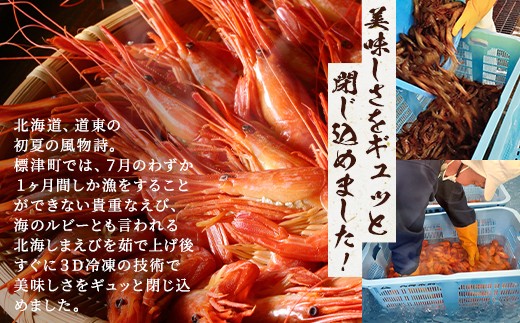 北海道産 ボイル 北海しまえび (小) 400g ×3 冷凍 えび エビ 海老 国産 人気 おすすめ おいしい おつまみ つまみ 酒 肴 海鮮 魚介 ボイル済 ほっかいしまえび ホッカイシマエビ しま