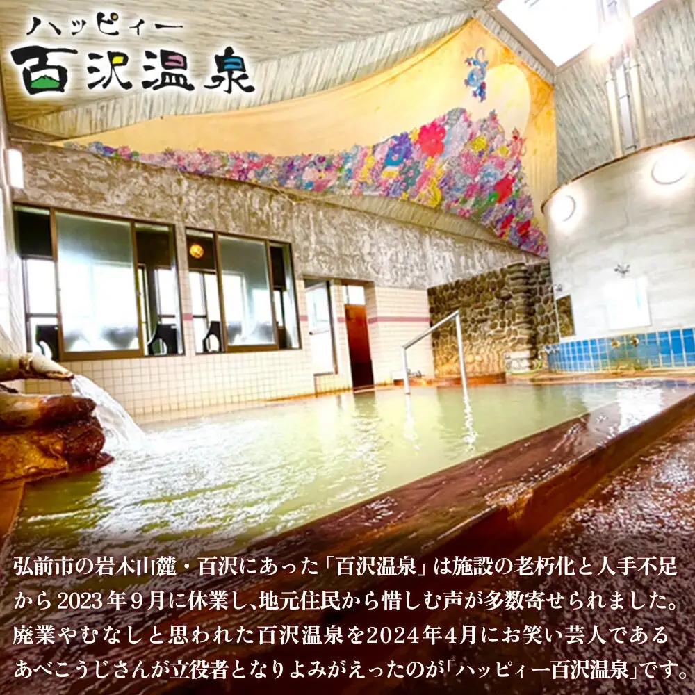 北星交通 × ハッピィー百沢温泉 HAPPYタクシー ショッピング1時間コース 4人乗り1台 (1～4名様利用)