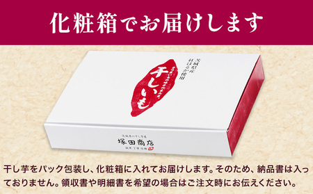 干し芋 標準品 平干し 箱入り 1000g 茨城県産 紅はるか ほしいも 塚田商店 《30日以内に出荷予定(土日祝除く)》干し芋 干しいも さつまいも サツマイモ さつま芋 お菓子 スイーツ おやつ 