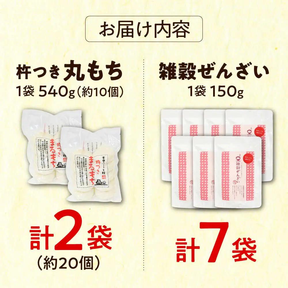 餅 雑穀ぜんざいとまるもち2袋のセット[AIBB013]