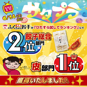【大阪名物】大阪ふくちぁん黒豚餃子 冷凍生餃子 72個 ［18個入×4セット］