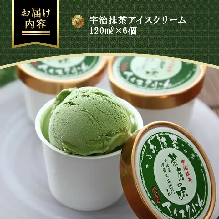 《伊藤久右衛門》宇治抹茶 アイスクリーム(6個) 宇治茶 宇治抹茶 抹茶 アイス アイスクリーム スイーツ デザート セット 人気 ランキング お菓子 冷凍 高級 老舗 石臼挽き 【uj-AD004】