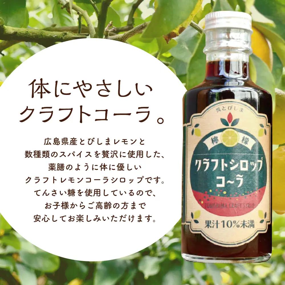 シロップ 飲み比べ4本セット レモン コーラ シロップ レモネード 