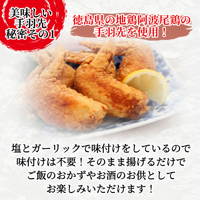手羽先 唐揚げ 2kg 阿波尾鶏 冷凍 お惣菜 冷凍 冷凍食品 パック 小分け 手羽 鶏手羽 とり手羽 鶏肉 鶏 鳥 肉 ガーリック 味付き 焼き鳥 おつまみ 人気 おかず 弁当 ビール ブランド 地