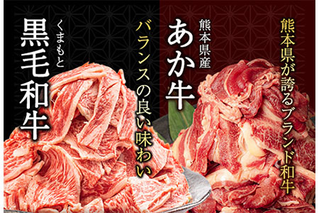 くまもと黒毛和牛とあか牛の食べ比べセット《60日以内に出荷予定(土日祝除く)》 肉 牛肉 切り落とし 牛肉切り落とし 小分け 1000g 1kg 小分け 国産牛 国産 黒毛和牛 あか牛 切落とし ブラ