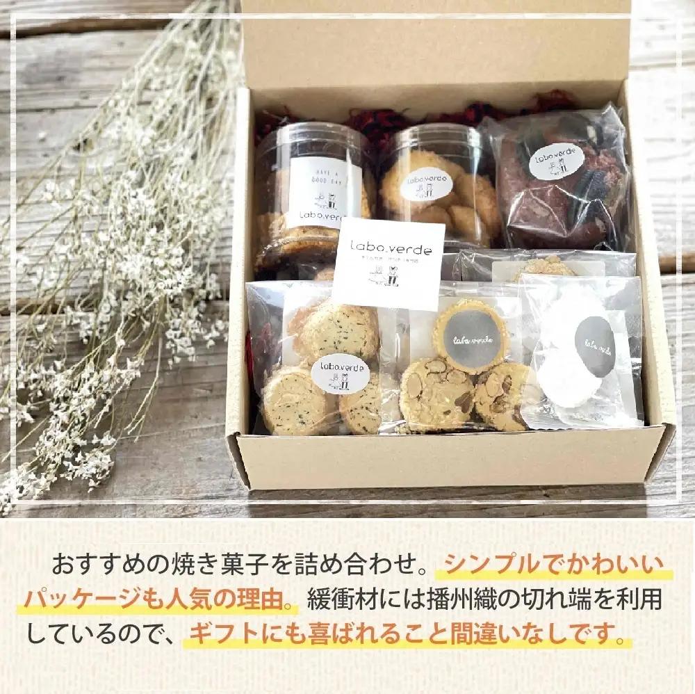 【labo.verde】焼き菓子詰め合わせ Mセット（12-51）