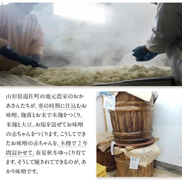 米味噌 あかり味噌 1kg×3袋 計3kg 冷蔵便 ※離島発送不可 熟成 木樽仕込み 寒仕込み みそ クラフト味噌 東北 山形県 遊佐町 庄内 [1614]