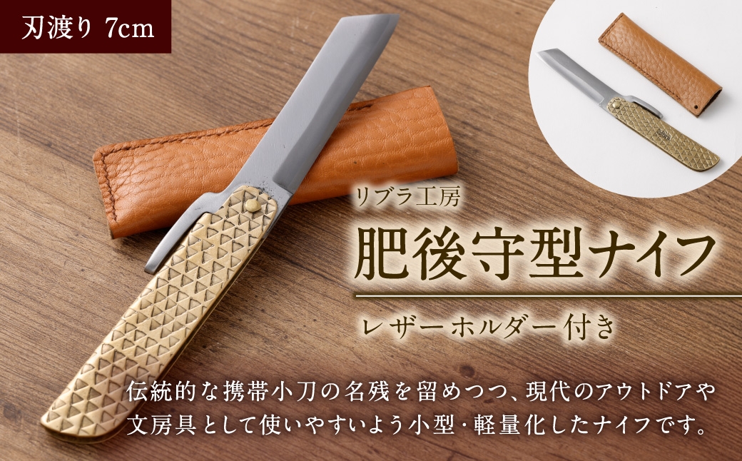 
                  肥後守型ナイフ ／ ホルダー 山林 護身 携帯 ナイフ アウトドア 小刀 小型 軽量化 魔除け 文房具
                