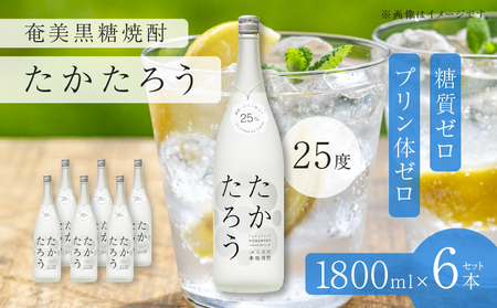 奄美黒糖焼酎 「 たかたろう 」 25度 1800ml × 6本 セット A021-034-01 酒 アルコール お酒 焼酎 黒糖焼酎 本格焼酎 雲 喜界島 フルーティー 安田商店 ふるさと納税 鹿児