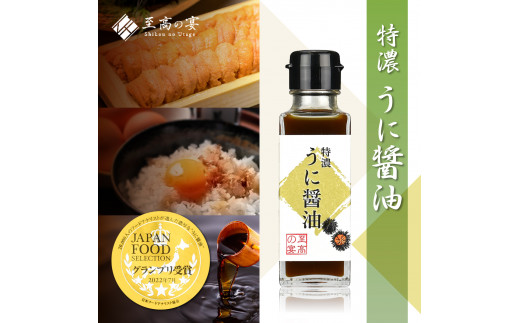 至高の宴 特濃うに醤油  濃厚 驚愕のウニ感 高級感のある味に激変します 100ml×6本 高級うにエキス 濃厚 贅沢 うに醤油 芳醇な香り 調味料 香りが深い グランプリ 大阪府 松原市