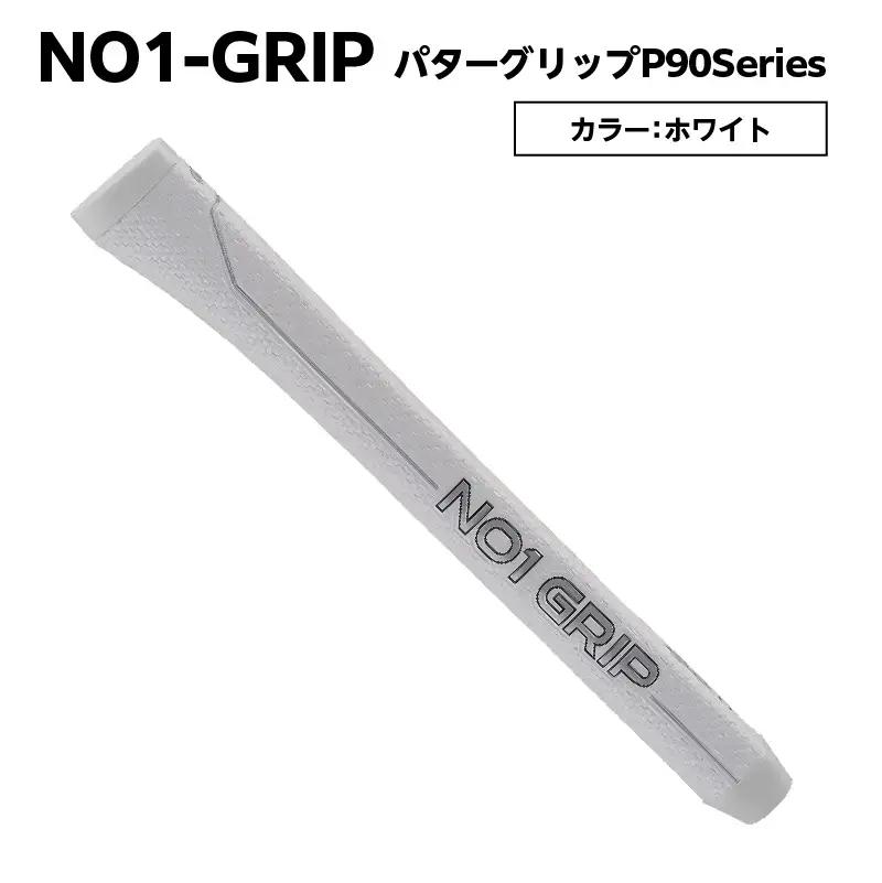 NO1-GRIP パターグリップ  P90Series　カラー：ホワイト 【kt110-004-6】