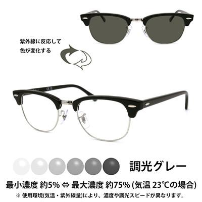 ふるさと納税 岸和田市 国産調光レンズ使用オリジナルレイバン色が変わるサングラス(RX5154 2000)　グレーレンズ |  | 01