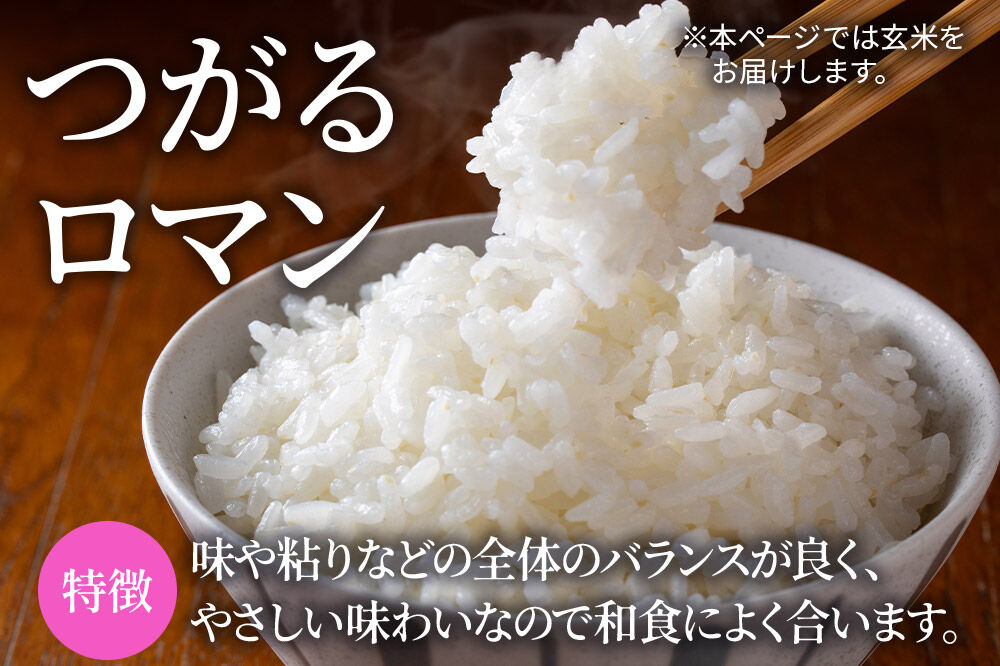 米【特別栽培米】つがるロマン 玄米 10kg（5kg×2袋）令和7年産 青森県弘前市産 [10キロ 5キロ 小分け つがるロマン 特別栽培米 玄米 ブランド米 青森県 弘前市産]