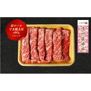 【ふるさと納税】【数量限定】稀少！遠州袋井牛 肩ロース 400g（すき焼き用）贅沢 ヘルシー 料理 グルメ しゃぶしゃぶ 厳選 人気 袋井市　【お肉・牛肉・ロース】