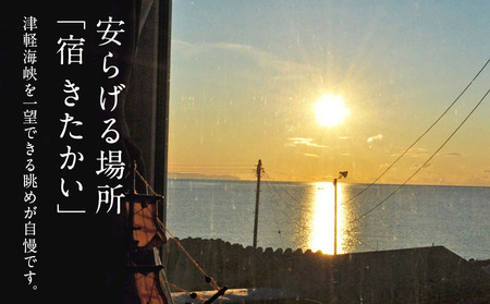 宿 きたかい ご宿泊プレミアムプラン（4名様）