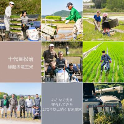 ふるさと納税 竜王町 【令和7年産】特別栽培米 十代目松治のコシヒカリ 「縁起の竜王米」 玄米10kg 滋賀県産 |  | 01