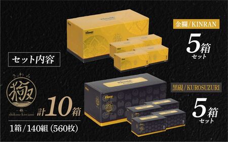 ティッシュペーパー クリネックスティシュー 至高 極 140組 × 10箱【入金確認後、1カ月程度で発送予定】 ｜ ティッシュペーパー ティッシュ クリネックス 10箱 日用品 ティシュ  埼玉県 草