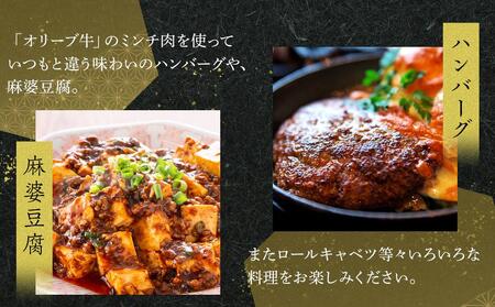 オリーブ牛　ミンチ　2000g | 国産 オリーブ牛 牛肉 ミンチ お肉 牛 牛肉 ミンチ 人気 オリーブ ミンチ ハンバーグ そぼろ 人気
