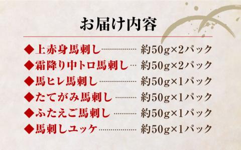 熊本県産 馬刺し 計400g 専用醤油付き 熊本馬刺し 国産馬刺し 冷凍 馬肉 馬刺 馬刺しセット 馬刺し食べ比べ 馬肉 熊本 馬刺し 馬肉【株式会社 利他フーズ】[YBX004]