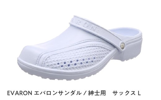 EVARONエバロンサンダル紳士用サックスL