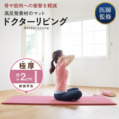 ふるさと納税 加西市 [ドクターリビング]トレーニング冊子付き ヨガマット トレーニングマット[No5698-0740]