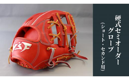 硬式セミオーダーグローブ（グラブ）（ショート・セカンド用）【野球工房ｉプラス】：オーダーシート