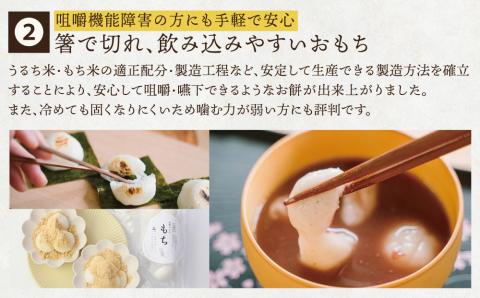 有機米でつくった箸でほぐれる手づくり 冷凍おもち（小）