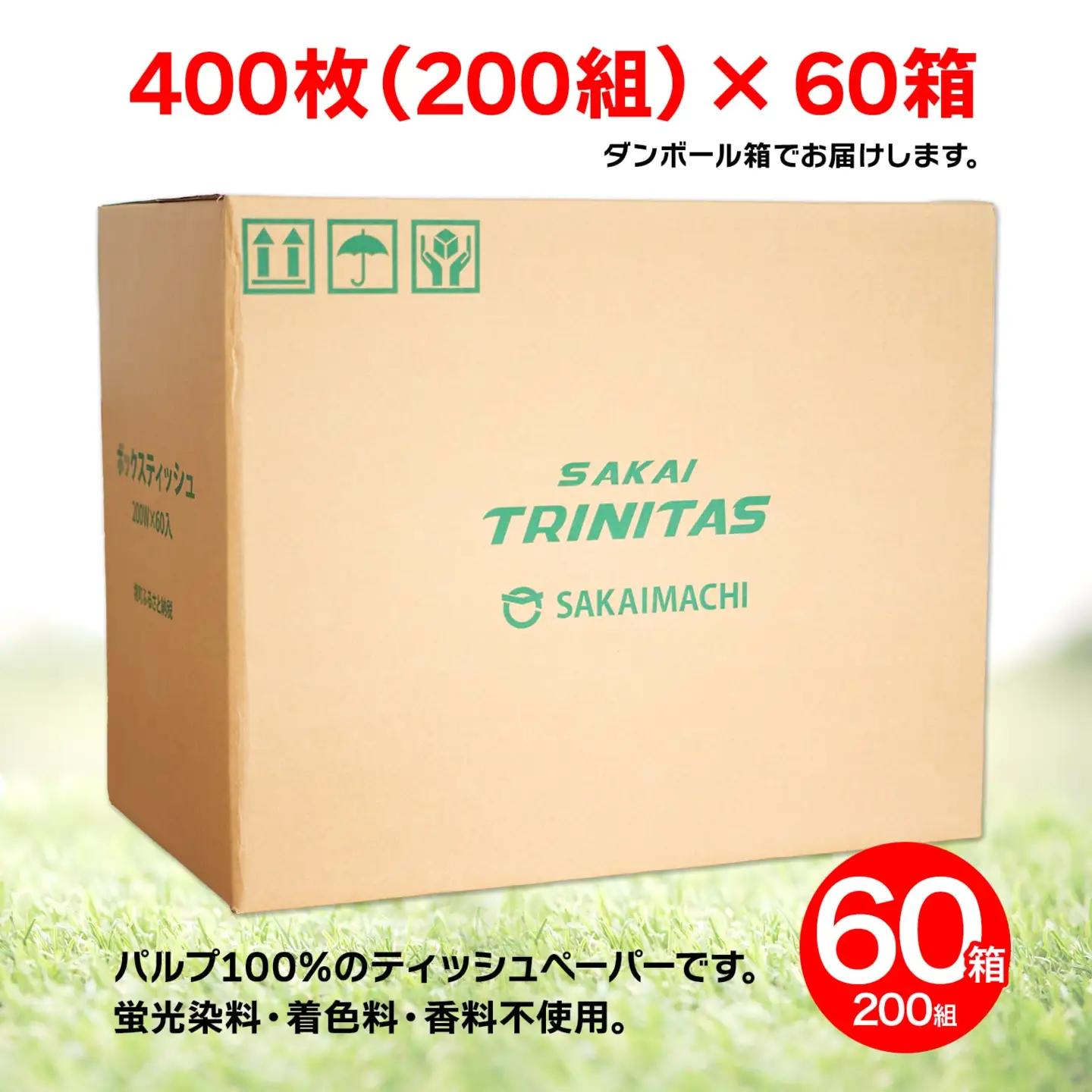 【5日以内発送】境トリニタス応援ボックスティッシュ 200組×60箱 K2565