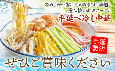 冷し中華 手延べ 手延べ冷し中華 最上の手延べ冷し中華 12食入り【スープ付】 手延べ冷し中華180g×6袋 オリジナル冷し中華スープ 50g(1人前)×12袋 最上手延素麺有限会社《90日以内に発送
