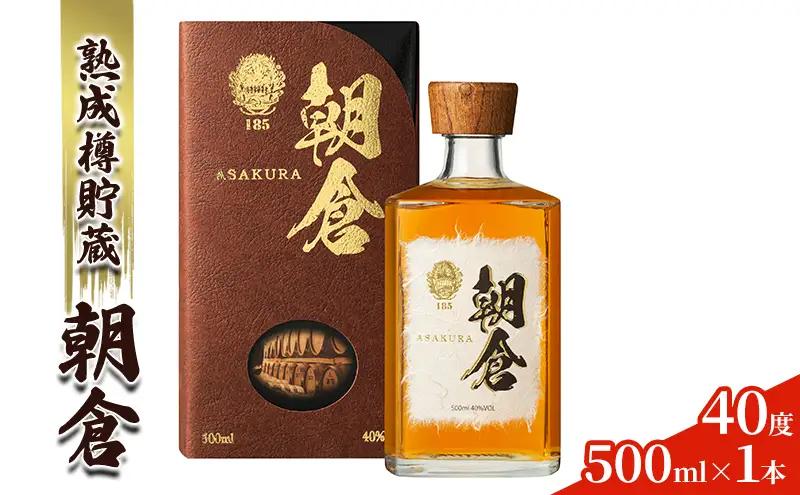リキュール 朝倉 500ml×1本 40度 リキュール