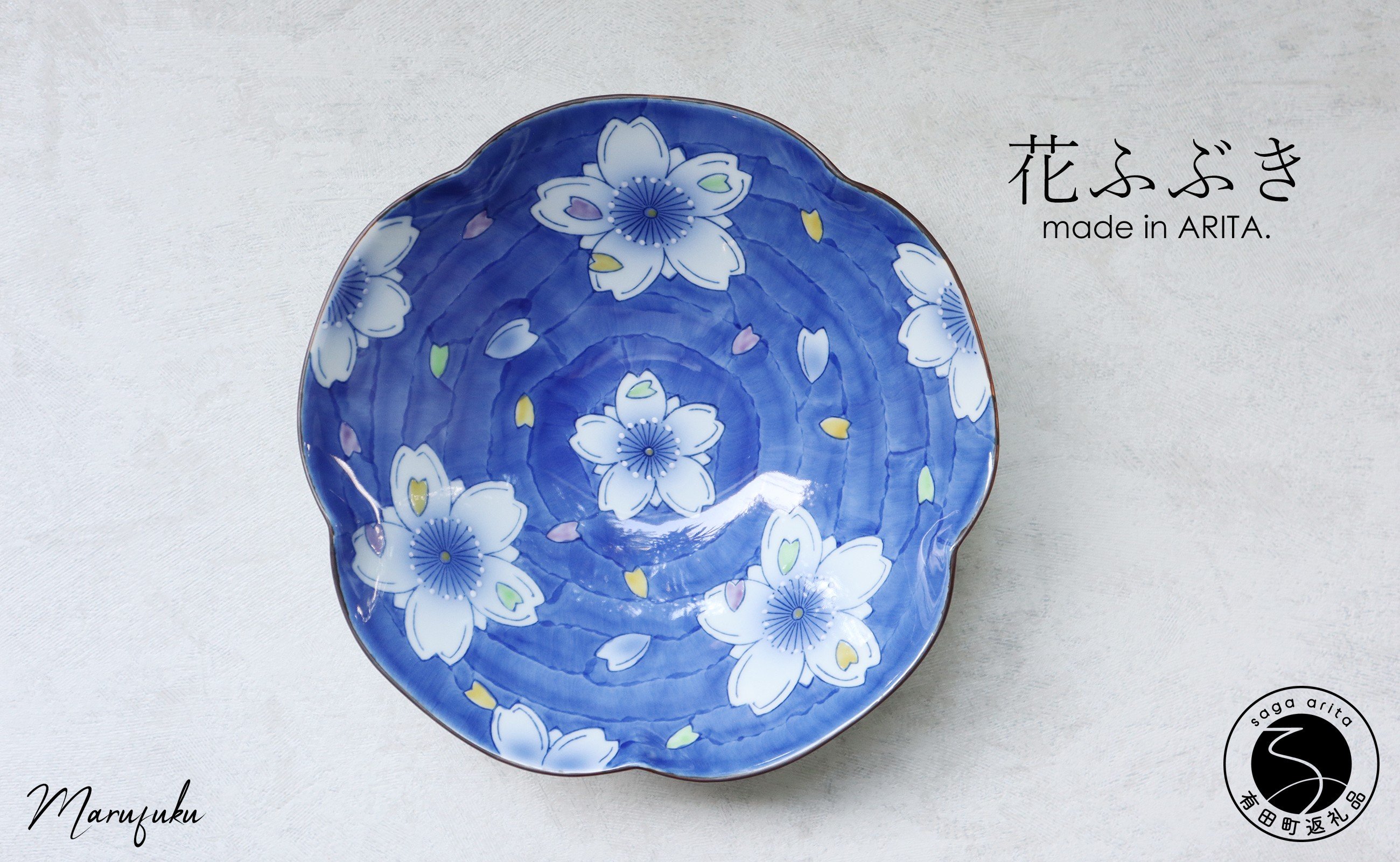 
            【 数量限定 】 有田焼 花ふぶき 五方なぶり 24cm【 まるふく 】食器 うつわ 器 手描き 盛鉢 フルーツ鉢 菓子鉢 どんぶり ギフト 母の日 敬老の日 青 さくら 桜 花吹雪 A25-583
          