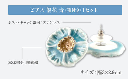 【美濃焼】 優花 青 ピアス 多治見市 / 七窯社 ピアス アクセサリー おしゃれ[TAP100]