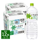 【ふるさと納税】い・ろ・は・す（いろはす）阿蘇の天然水 2L 計12本 2L ×6本 2ケース 水 軟水 飲料水 ミネラルウォーター コカ・コーラ ドリンク ペットボトル 阿蘇 熊本県 合志市 送料無料