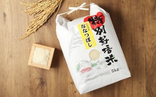 ＜令和7年産＞ 特別栽培米 らんこし米 （ななつぼし） 5㎏ （三浦農園） 【2025年11月上旬発送開始】