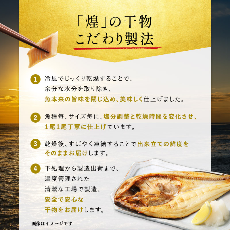 厳選 干物 漬魚 セット 煌 きらめき 詰め合わせ 干物 3枚 西京漬け 2種 4切 しまほっけ 赤魚 さば 銀たら 銀鮭 西京味噌 漬け魚 西京漬け魚 干物セット 漬魚ギフト 魚 魚介 魚介類 冷凍